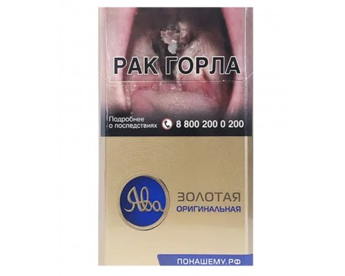 Купить сигареты Ява Золотая Оригинальная